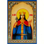 Образок святої Ірини (ламінований)