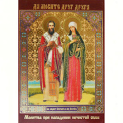 Образок святого Кипріяна та Юстини (ламінований)