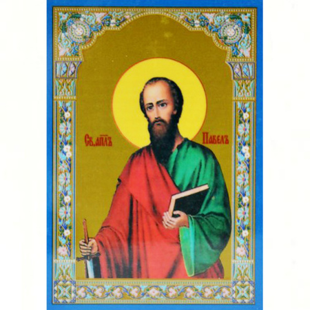 Образок святого Павла (ламінований)