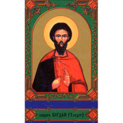 Образок святого Богдана А7