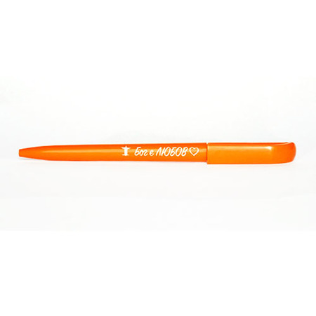 Ручка «Бог є любов», оранжева