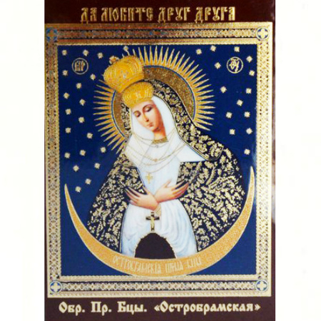 Образок Остробрамської Богородиці (ламінований)