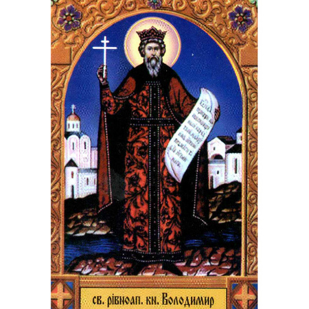 Образок святого Володимира А7