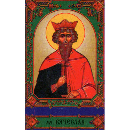 Образок святого Вʼячеслава А7