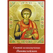 Образок святого Пантелеймона А7