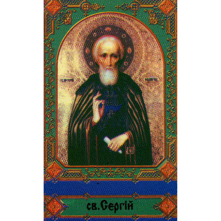 Образок святого Сергія А7