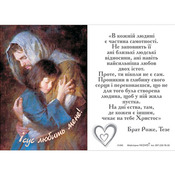 Листівка – цитатка «Ісус любить мене!»