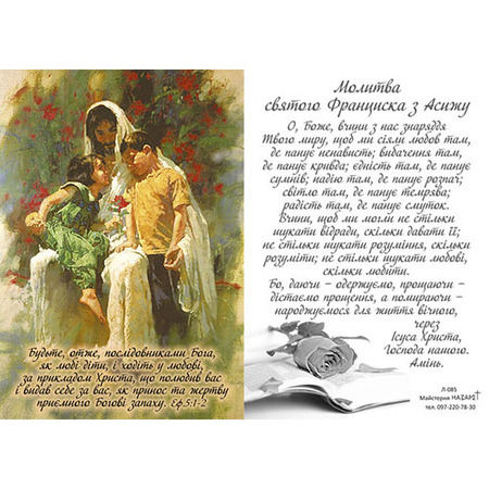 Листівка – цитатка «Будьте, отже, послідовниками Бога»