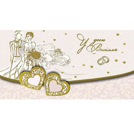 Вітальний конверт «У день весілля»